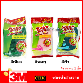 3M Scotch-Brite® สก๊อตช์-ไบรต์® ฟองน้ำล้างจาน สูตรแอนตี้แบคทีเรีย บรรจุ 3ชิ้น No Scratch/General/Light Duty ฟองน้ำ