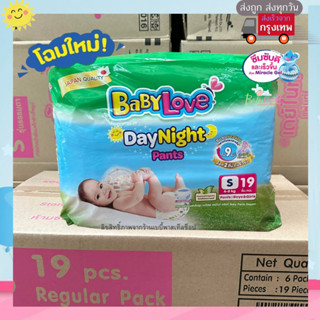 ผ้าอ้อมเด็ก Babylove Day &amp; Night แพค 1 ห่อ สุดคุ้ม เบบี้เลิฟ รุ่น กางเกง ห่อเขียวเล็ก