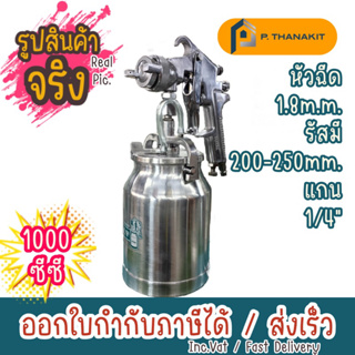 กาพ่นสีแบบดูด ขนาดความจุของกระป่อง 1000CC (งานหนัก) TOTAL รุ่น TAT-11002 *สามารถออกใบกำกับภาษีได้*