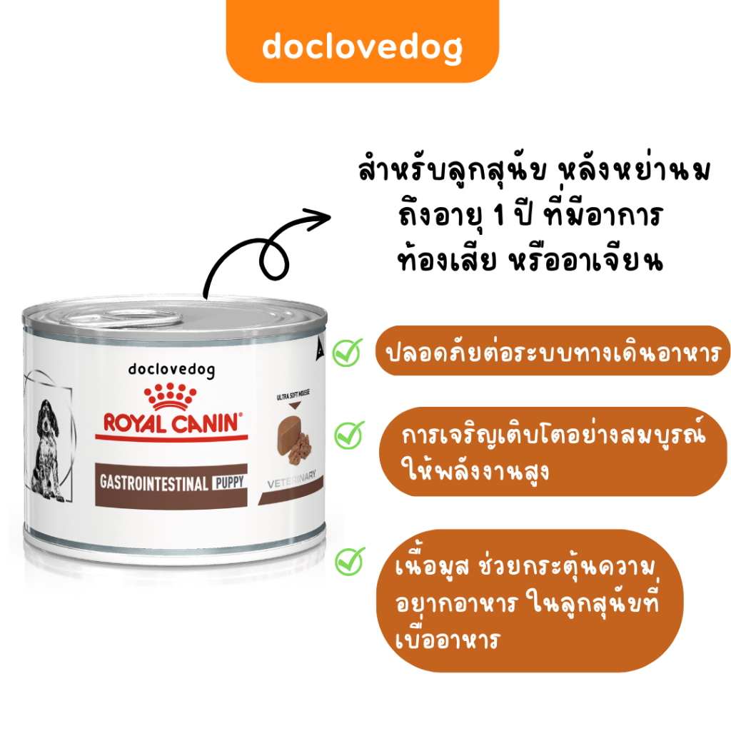 royal-canin-gastrointestinal-puppy-195g-อาหารกระป๋องลูกสุนัขท้องเสีย