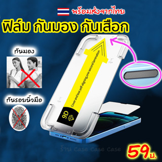 ฟิล์มกันมองกันเสือก เต็มจอแบบเคส สำหรับ iphone 13 Pro Max 12pro 12 Mini 11pro Xs XR 14 ป้องกันหน้าจอความเป็นส่วนตัว