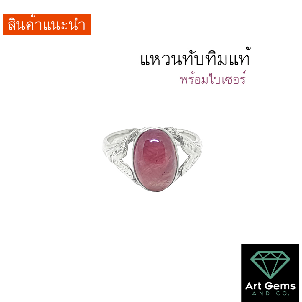 แหวนทับทิมแท้-พร้อมใบเซอร์-ตัวเรือนเงินแท้-sterling-silver-925