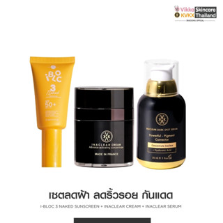 VIKKASKINCARE Ina Cream + Ian Serum + Ibloc Naked SPF50 PA+++ เซตคู่หูลดฝ้า และกันแดดสูตรไฮบริด