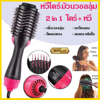 ภาพหน้าปกสินค้า303 หวีไดร์ แปรงไดร์  One Step Hair Dryer and Styler 4in1 ไดร์ตรง เป่าแห้งทำวอลลุ่ม ที่เกี่ยวข้อง