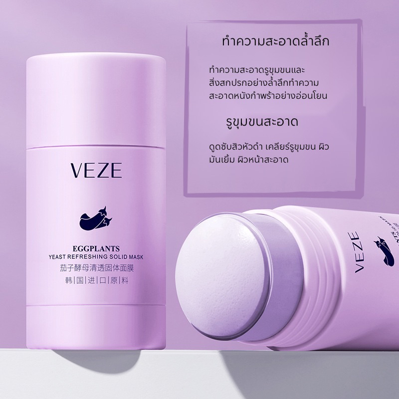 มาส์กแท่ง-มาส์กหน้าใส-ลดสิว-ลดสิวเสี้ยน-มาส์กหน้าขาวveze-pore-clean-blackhead-stick-mask-40g-มี-2-สูตรให้เลือก