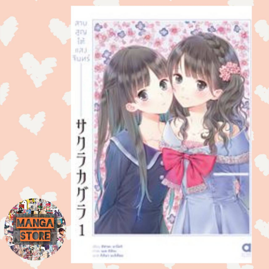 นิยาย-สาบสูญใต้แสงจันทร์-เล่ม-1-มือ-1-พร้อมส่ง