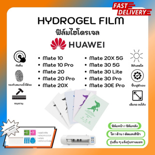 Hydrogel Film ฟิล์มไฮโดรเจลของแท้ ฟิล์มหน้าจอ-ฟิล์มหลัง แถมแผ่นรีด Huawei Mate Series Mate 10Pro 20Pro 20X 30 30Lite Pro