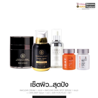 KVKXThailand : ชุดครีมหมอกุ้ง ดูแลผิวครบ In&amp;Out (ครีมฝ้า23g + เซรั่มฝ้า30ml+ไอดร้า20ml + Iday1 + Iyon1 )