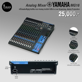 Analog Mixer YAMAHA MG16