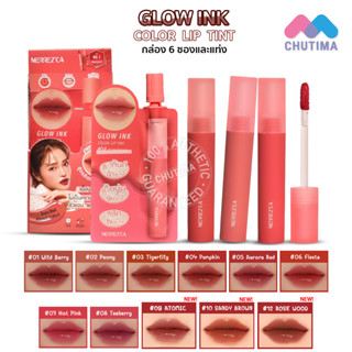 สินค้า ลิป เมอร์เรซกา โกลว์ อิงค์ คัลเลอร์ ลิปทินท์ มี 8 สีให้เลือก Merrezca Glow Ink Color Lip Tint - Mini