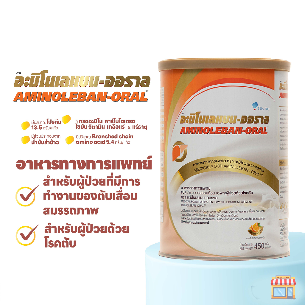 อะมิโนเลแบน-ออราล-aminoleban-oral-อาหารเสริมเฉพาะผู้ป่วยด้วยโรคตับ-450-g-แพ็ค-1-กระป๋อง