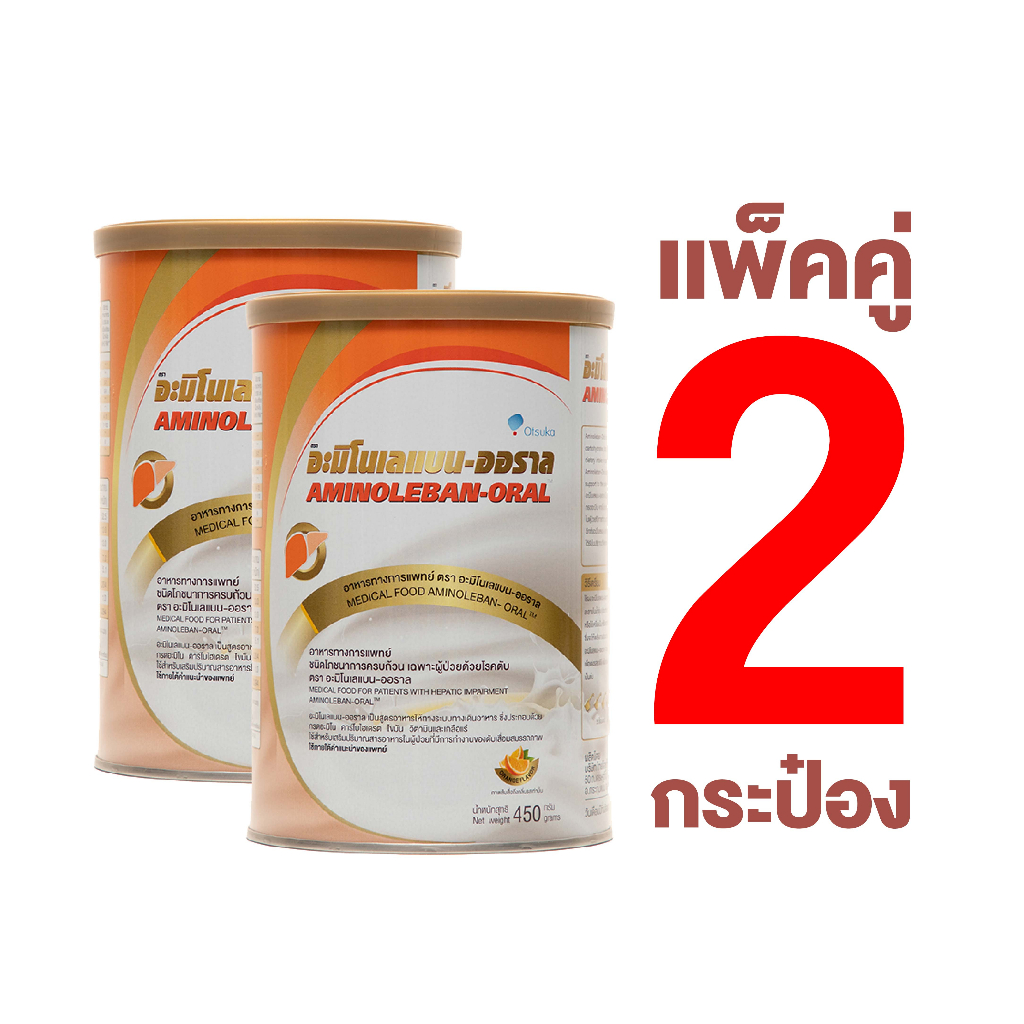 อะมิโนเลแบน-ออราล-aminoleban-oral-อาหารเสริมเฉพาะผู้ป่วยด้วยโรคตับ-450-g-แพ็คคู่-2-กระป๋อง