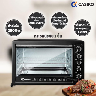 ภาพขนาดย่อของภาพหน้าปกสินค้าCASIKO เตาอบไฟฟ้า ความจุ 100 ลิตร กระจกนิรภัย 2 ชั้น รุ่น SW 5511 จากร้าน alo1oleshop บน Shopee