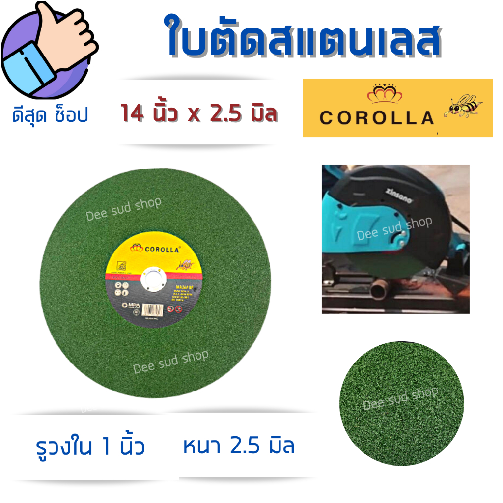 corolla-ใบตัดสแตนเลส-14นิ้ว-บาง-2-5-มิล-สีเขียว-ตัดเหล็ก-สแตนเลส-โลหะ-แผ่นตัดเหล็ก-ใบตัดไฟเบอร์14-ของดีราคาถูก