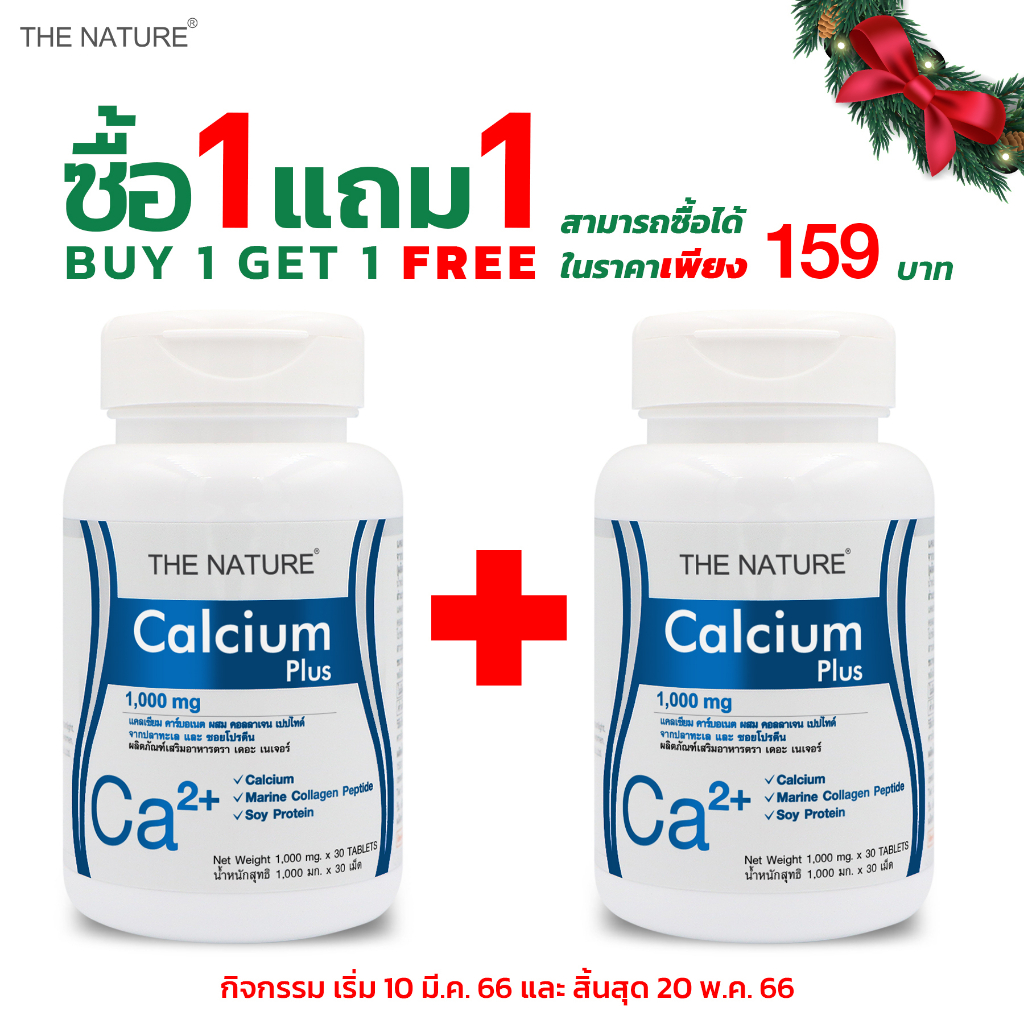ภาพหน้าปกสินค้าแคลเซียม พลัส คอลลาเจน ซอยโปรตีน Calcium Plus Collagen Peptide Soy Protein เดอะ เนเจอร์ THE NATURE จากร้าน zweetyful บน Shopee