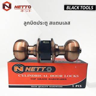 NETTO ลูกบิดประตู ทองแดงรมดำ 39665 BLACKTOOLS