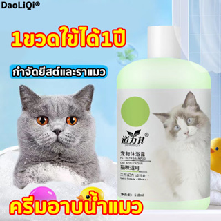 1ขวดใข้ได้1ปี ล้างร่างกายสัตว์เลี้ยงครีมอาบน้ำแมวแชมพูแมวแชมพูอาบน้ำแมวกำจัดยีสต์และราแมวดับกลิ่นลดกลิ่นตัวครีมอาบน้ำหมา