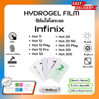 Hydrogel Film ฟิล์มไฮโดรเจลของแท้ ฟิล์มหน้าจอ-ฟิล์มหลัง แถมแผ่นรีด Infinix Hot Series 11 12 12Play Pro 12i 20 20i 20s