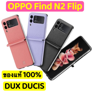 Oppo Find N2 Flip 5g/Samsung Z Flip3/Z Flip4 ของแท้ Dux Ducis เคสโทรศัพท์มือถือหนัง PU แข็ง กันกระแทก ปิดด้านหลัง หรูหรา