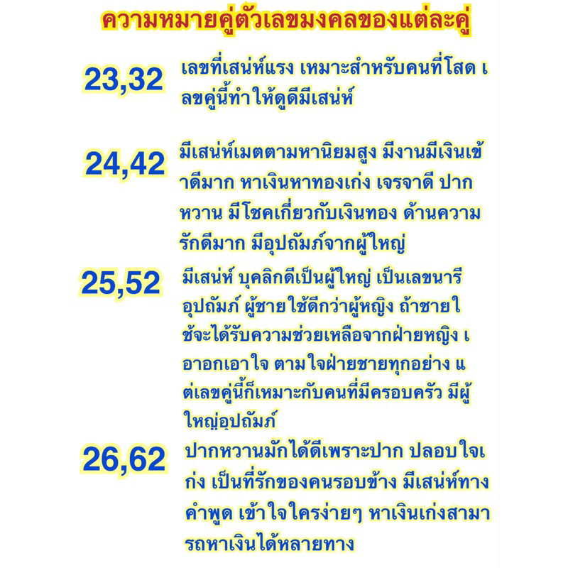 เบอร์มงคล-456-คัดพิเศษ-คะแนนมงคล-100-ระบบเติมเงิน