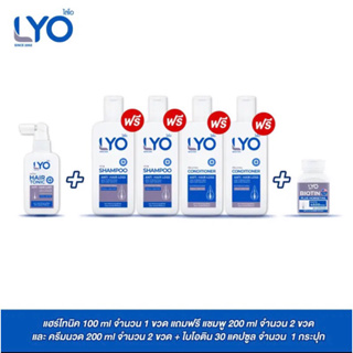 LYO ไลโอหนุ่มกรรชัย | ไลโอ แฮร์โทนิค1แถม2 ปลูกผม แชมพูลดผมร่วง ยาสระผมไลโอ shampoo hair tonic ไบโอติน biotin