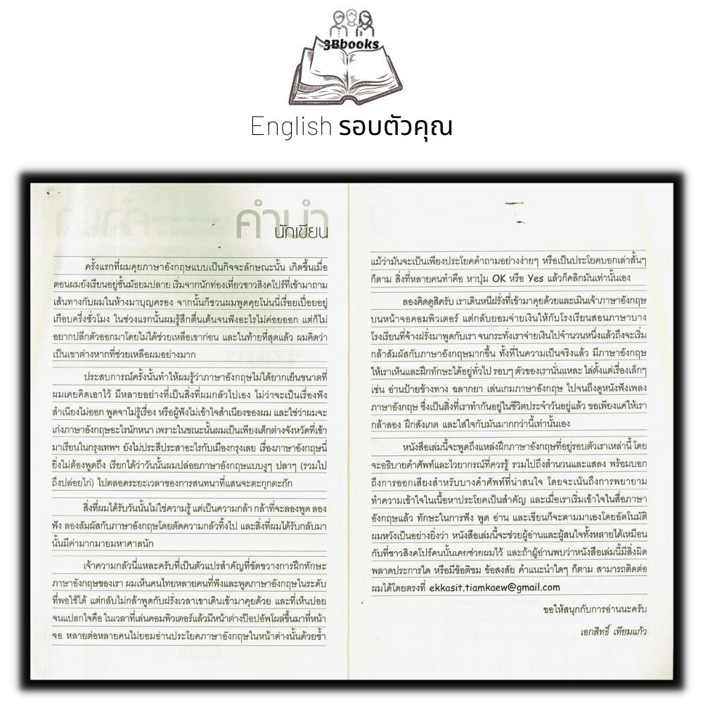หนังสือ-english-รอบตัวคุณ-ภาษาศาสตร์-สนทนา-คำศัพท์ภาษาอังกฤษ-ไวยากรณ์ภาษาอังกฤษ
