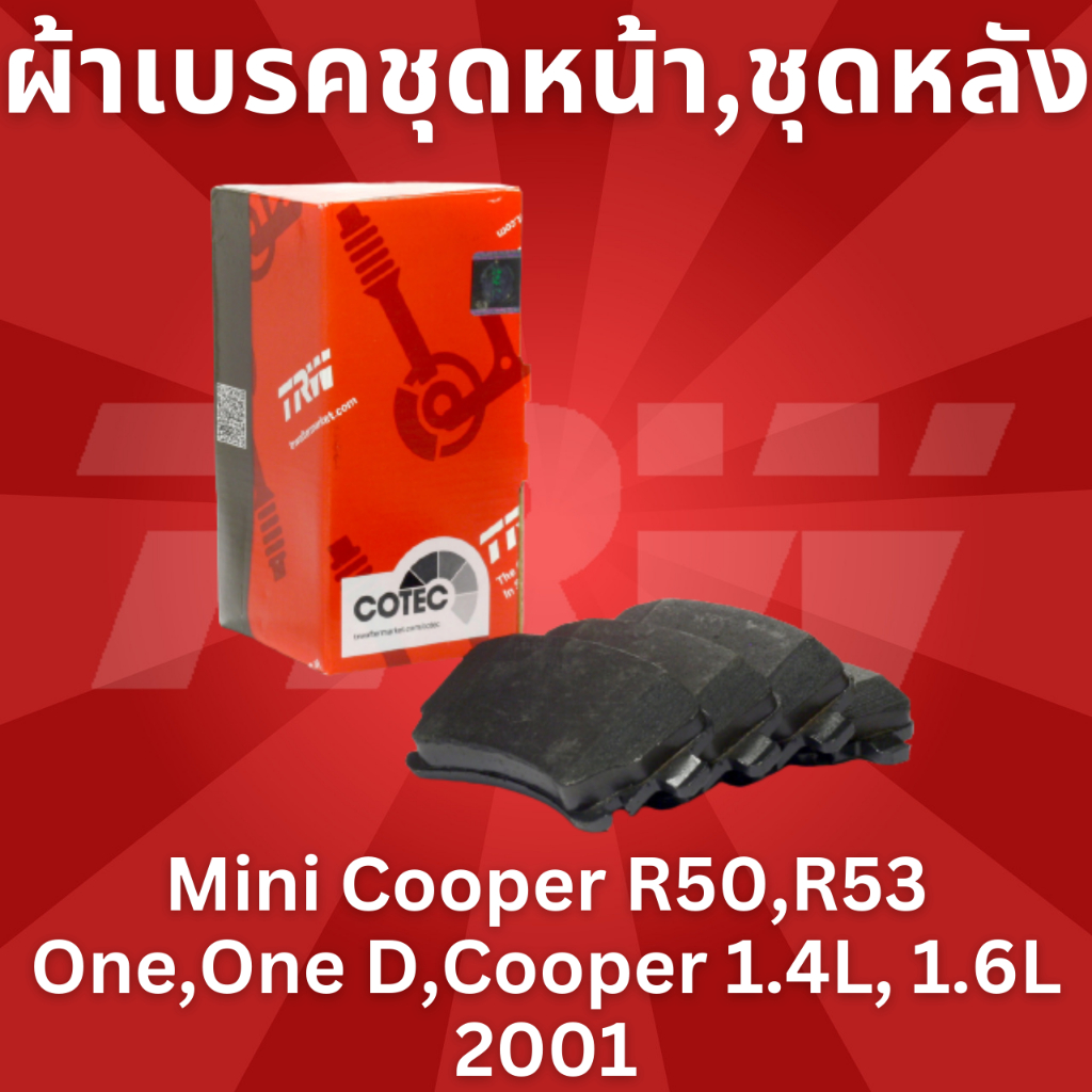 ผ้าเบรคชุดหน้า-ชุดหลัง-mini-cooper-r50-r53-one-one-d-cooper-1-4l-1-6l-2001-gdb1476-gdb1561-ยี่ห้อ-trw-ราคาขายต่อชุด
