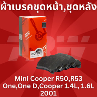 ผ้าเบรคชุดหน้า ชุดหลัง Mini Cooper R50,R53 One,One D,Cooper 1.4L, 1.6L 2001 GDB1476 GDB1561 ยี่ห้อ TRW  ราคาขายต่อชุด