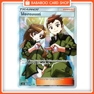 โค้ชเทรนเนอร์ SR ซัพพอร์ต Trainer  Full Art การ์ดโปเกมอน ภาษาไทย  Pokemon Card Thai Thailand ของแท้