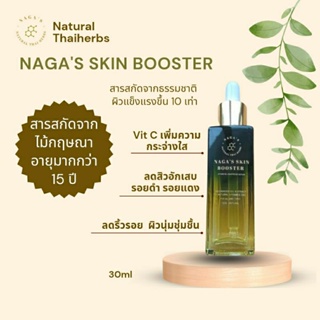 พร้อมส่ง เซรั่มบูสต์ผิว หลุมสิวตื้นไว เรียบเนียน กระจ่างใส NAGAS SKIN BOOSTER บำรุงหลังทำเดอม่าเพน สำหรับผิวแพ้ง่าย