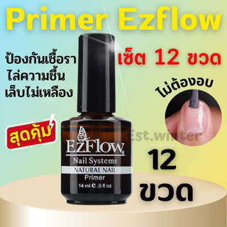 ไพรเมอร์ เซ็ต 12 ขวด ไล่ความชื้น กันเชื้อรา Primer Ezflow ปรับความสมดุลหน้าเล็บ กันเล็บเหลือง ไม่ต้องอบ อุปกรณ์ทำเล็บ