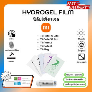 Hydrogel Film ฟิล์มไฮโดรเจลของแท้ ฟิล์มหน้าจอ-ฟิล์มหลัง แถมแผ่นรีด Xiaomi Max 2 3 Mix 2 2S 3 5G 4