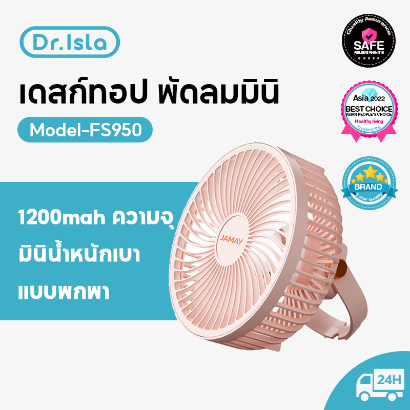 dr-isla-fs950-พัดลมตั้งโต๊ะ-พัดลมพกพา-ชาร์จ-usb-แขวนได้-พัดลมเพดาน