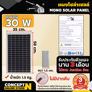 แผงโซล่าเซลล์ MONO 18V/30W [ประกัน 3 เดือน] พร้อมสายยาว 1 เมตร Solar Cell โซล่าเซลล์ Solar Panel กันน้ำ กันฟ้าร้องฟ้า