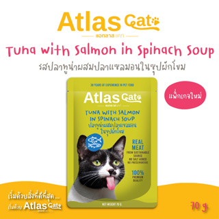 Atlas Cat Complementary  ปลาทูน่าผสมปลาแซลมอนในซุปผักโขม 70กรัม Tuna with Salmon in Spinach Soup 70g. ( สูตรอาหารเปียก )