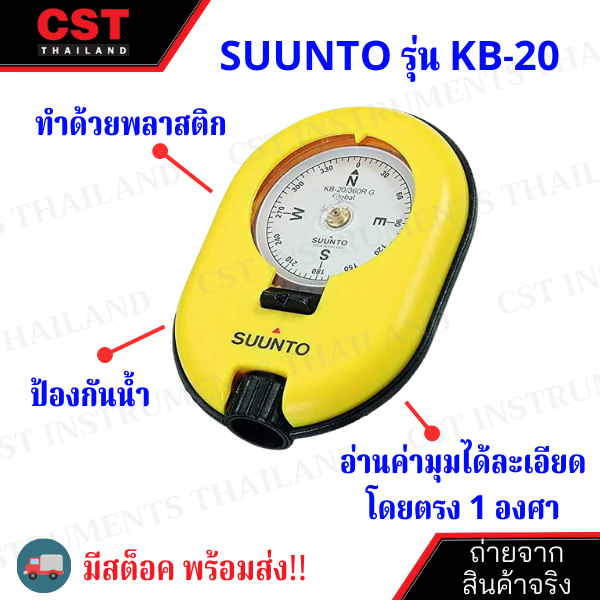 เข็มทิศ-compass-ยี่ห้อ-suunto-รุ่น-kb-20-360r-g-เข็มทิศสำรวจ