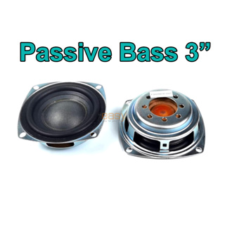 3" โครงเหล็ก Passive radiator bass  (78mm) (1 แผ่น) พาสซีฟ เรดิเอเตอร์ แผ่นพาสซีฟ  พาสซีฟเบส