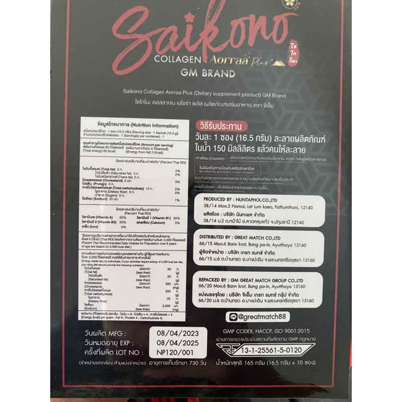 ภาพสินค้า(ไม่ตัดรหัส) แพคเกจใหม่ saikono aurraa plus( 1 กล่อง 10 ซอง )ไซโกโนะ คอลลาเจน 100% Lot ล่าสุด จากร้าน s_cosmetic บน Shopee ภาพที่ 6
