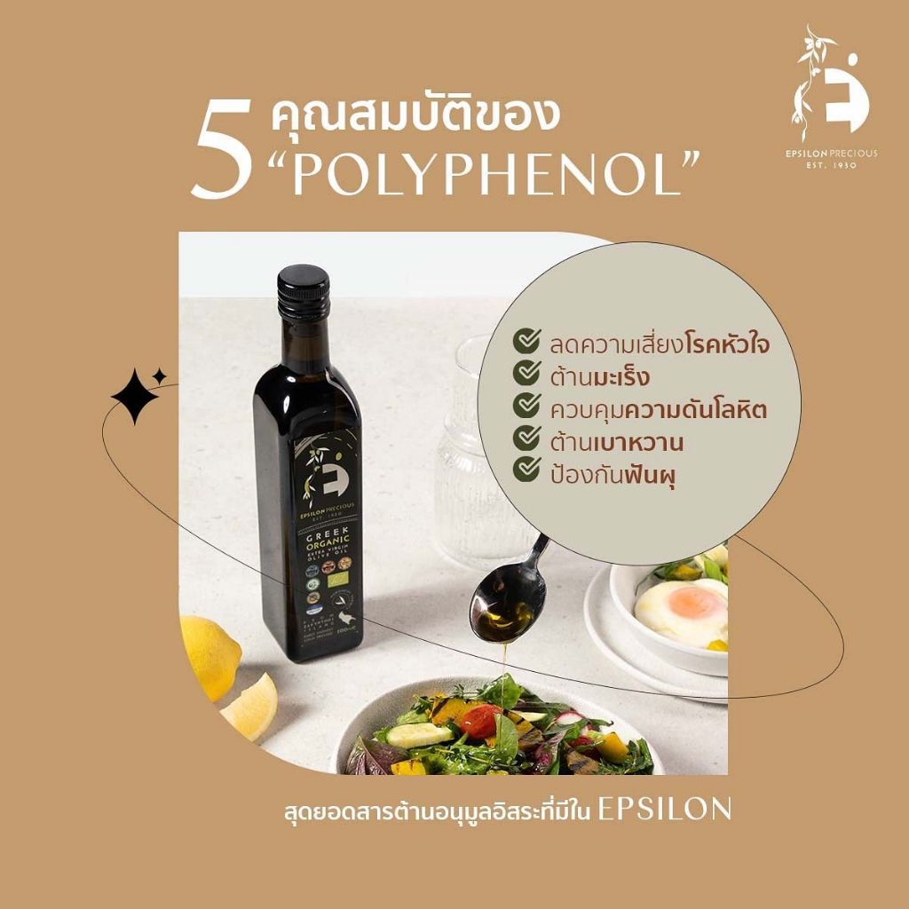 epsilon-precious-premium-extra-virgin-olive-oil-250ml-bottle-x-sunny-fruit-prebiotic-dried-figs-250g