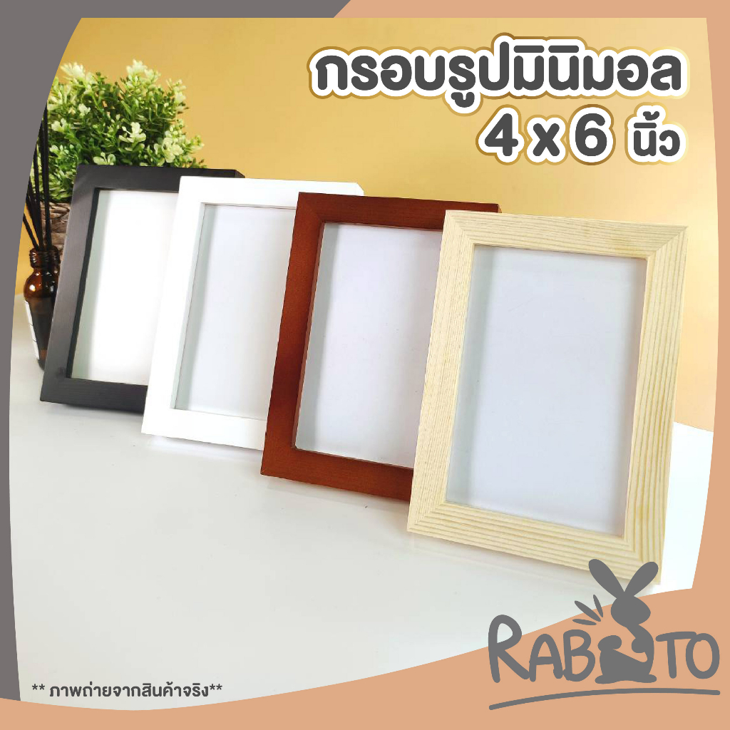 rabito-กรอบรูป-4x6-นิ้ว-กรอบรูปของขวัญ-กรอบรูปไม้-กรอบรูปมินิมอล-กรอบรูปตั้งโต๊ะ-กรอบรูป-a6-กรอบรูป-แต่งบ้าน-คุณภาพดี