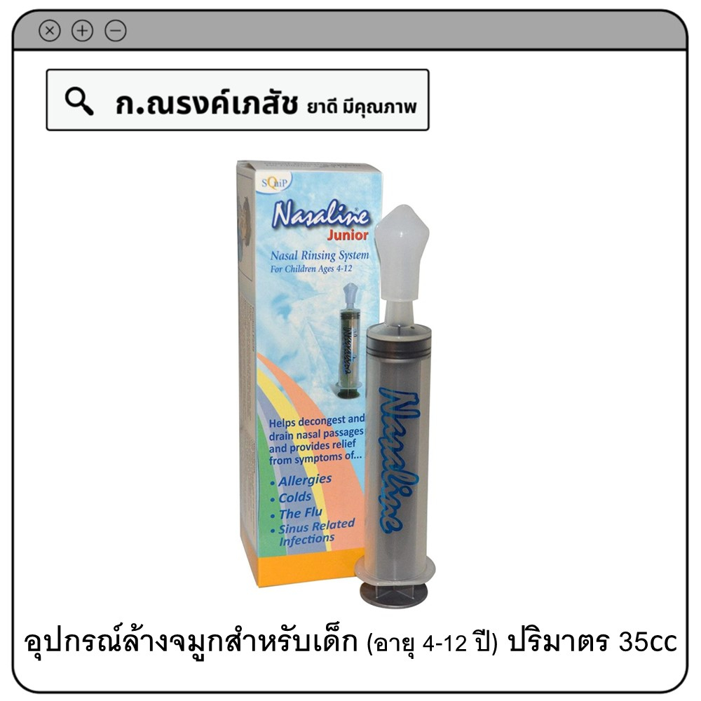 Nasaline Junior - Nasal Rinsing System For Children Ages 4-12 อุปกรณ์ ...