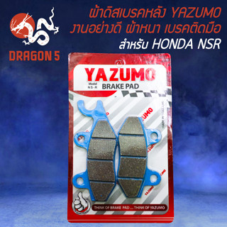 ผ้าดิสหน้า,ผ้าดิสเบรก,ผ้าดิสเบรคหน้า สำหรับ HONDA NSR YAZUMO