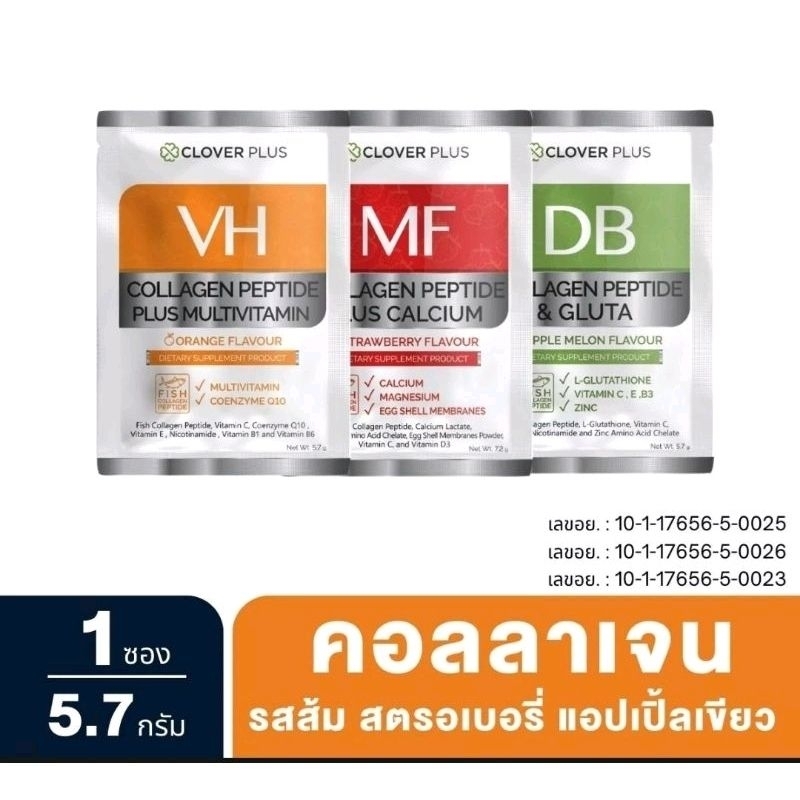 ส่งฟรี-เก็บเงินปลายทาง-vh-collagen-peptide-vitamin-db-collagen-peptide-gluta-mf-collagen-peptide