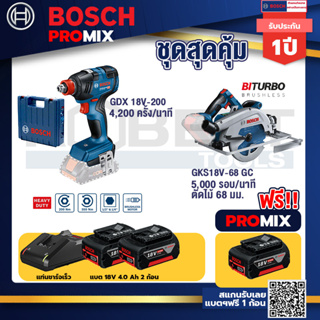 Bosch Promix	 GDX 18V-200 ประแจกระแทก+GKS 18V-68 GC เลื่อยวงเดือนไร้สาย+แบต4Ah x2 + แท่นชาร์จ