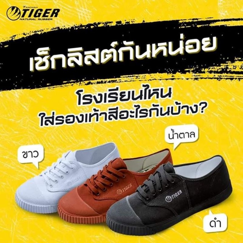 tiger-205-รองเท้าผ้าใบไทเกอร์-มีสีขาว-ดำ-น้ำตาล