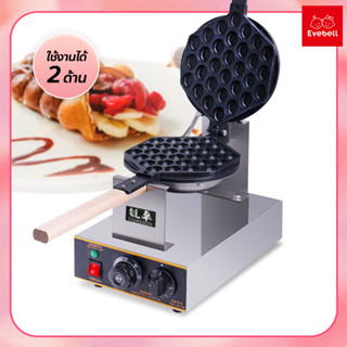 เครื่องทำวาฟเฟิล Hong Kong Waffle Maker กำลังไฟ 1400W พลิกใช้งานได้ 2ด้าน เตาวาฟเฟิลฮ่องกง