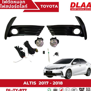 ไฟตัดหมอก สปอร์ตไลท์ TOYOTA สำหรับรถรุ่น  ALTIS อัลติส 2017-2018