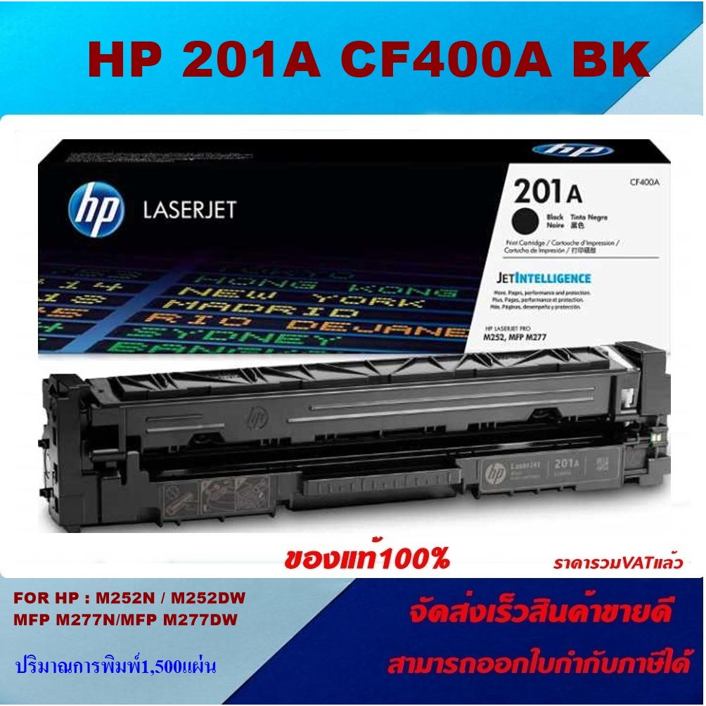 ตลับหมึกโทนเนอร์ HP 201A CF400-3A BK/C/M/Y(ของแท้100%ราคาพิเศษ) FOR HP ...