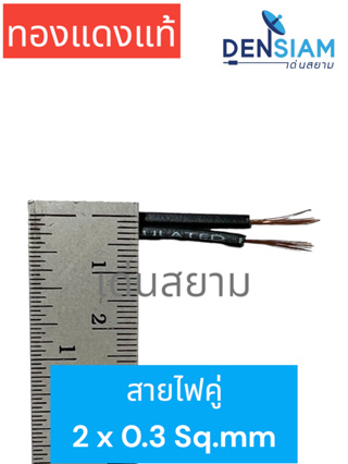 สั่งปุ๊บ ส่งปั๊บ🚀สายไฟ สายไฟคู่ สายดำ 2x0.3 sq.mm. ทองแดงแท้ เปลือกสีดำ