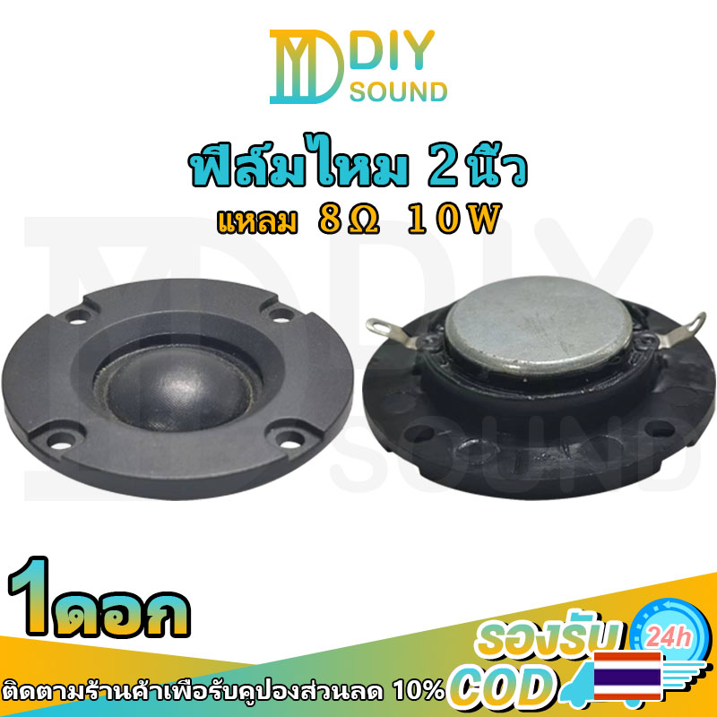 diysound-2-นิ้ว-8-15w-แหลม-2-นิ้ว-แหลม-2-นิ้ว-ดอกแหลม2นิ้ว-hk-ดอกเสียงแหลม2-ดอกแหลม2นิ้ว-ลำโพงเสียงแหลม